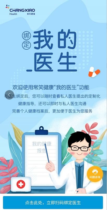告別健康自我管理誤區(qū) 常笑健康，讓“我的醫(yī)生”為您精準(zhǔn)導(dǎo)航